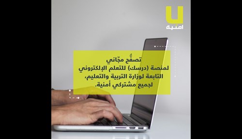 Telecom Companies Enable Free Browsing of MoE’s Distance Learning Platform