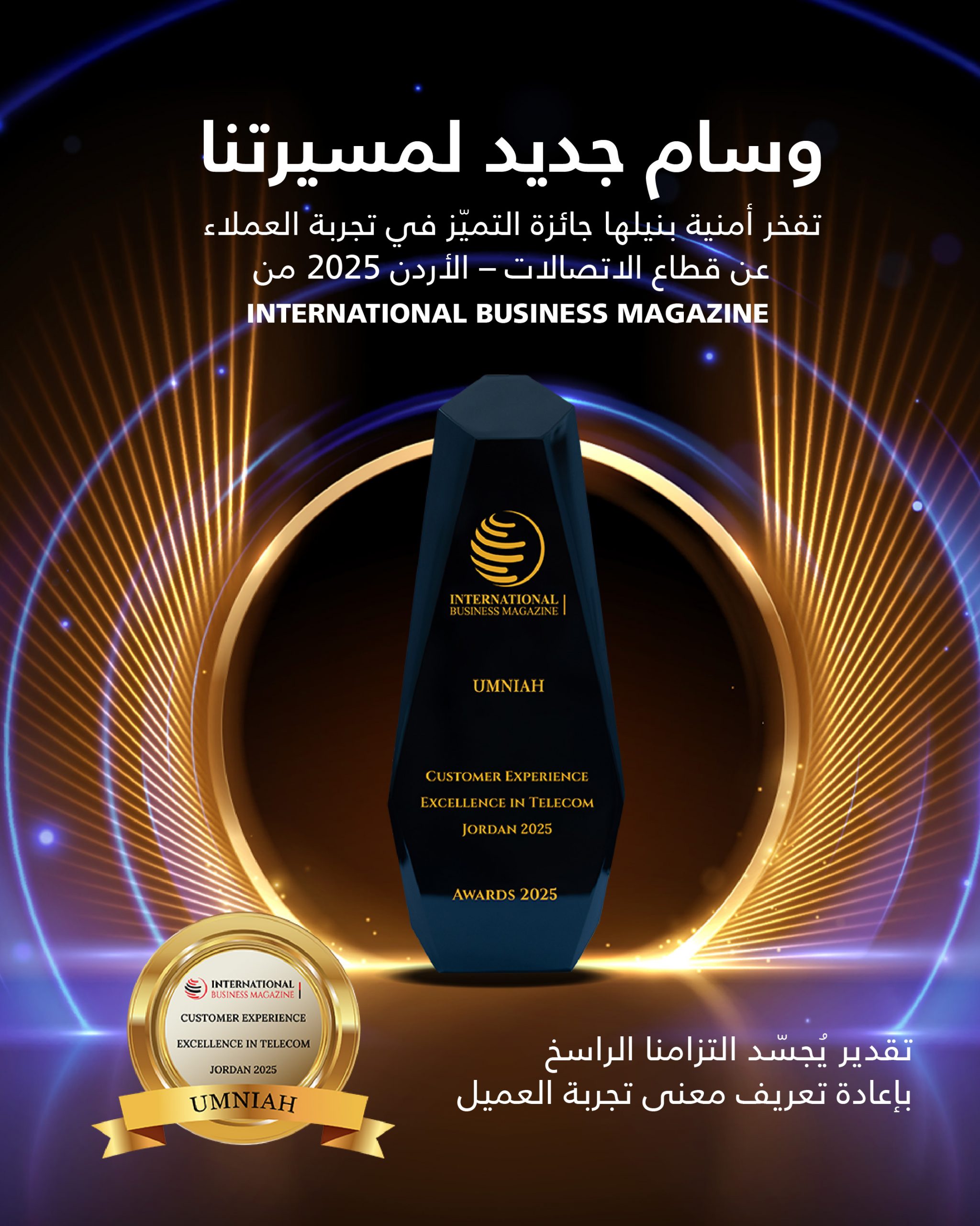 Umniah Wins 2025 Telecom Customer Experience Award from International Business Magazine