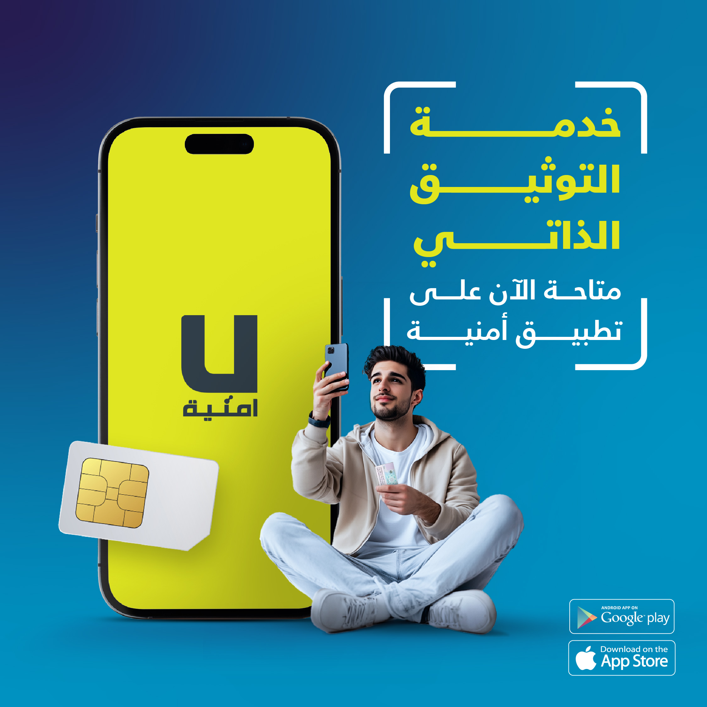 Umniah Launches Electronic “Self-Authentication” Service